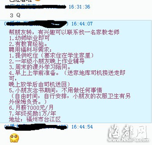 富媽替女請家教開10萬年薪 月薪7千年終1萬