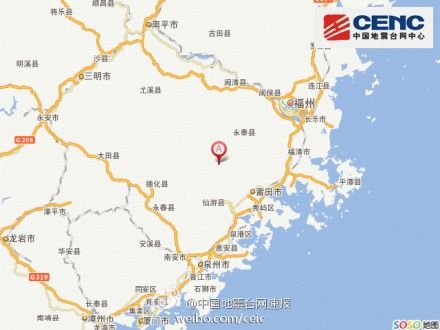 福建莆田發生4.3級地震 福州廈門等多地有震感