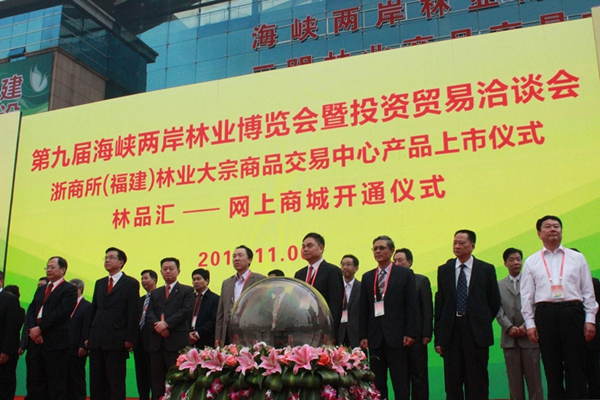 第九屆海峽兩岸林業博覽會今日開幕 辦會節儉高效