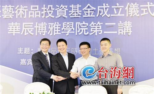 福建首只藝術品基金在廈成立 46位富豪成首批“合伙人”