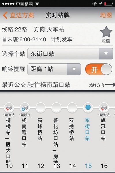 福州“掌上公交”開始公測 可設響鈴提醒