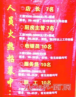 節后廈門服務行業現缺工現象 十幾米內六家店在招人