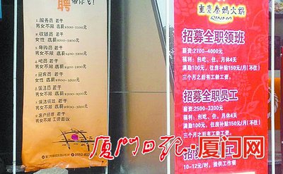 節后廈門服務行業現缺工現象 十幾米內六家店在招人
