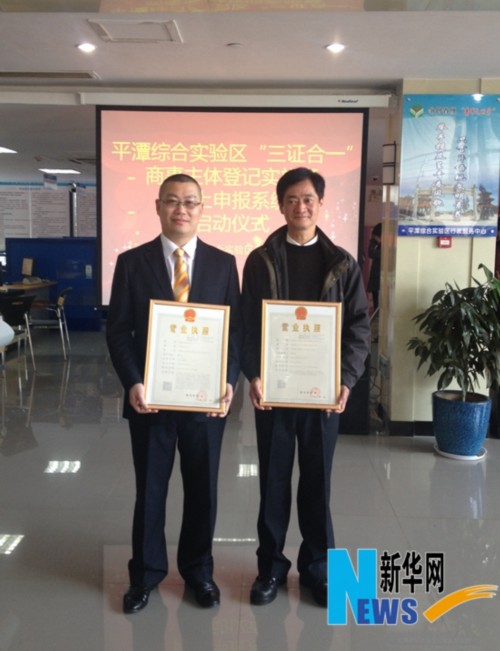 平潭“三證合一”營業執照3小時辦結 年內有望在全省推廣