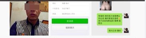 微信“附近的人”加她發(fā)色情圖 遭女網(wǎng)友曝光