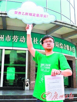 廣州3公司暗查乙肝被罰 乙肝斗士欲追刑責