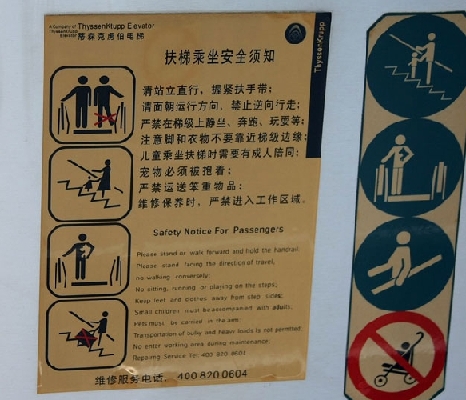 如何安全乘坐地鐵和扶梯？