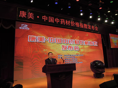 全國性中藥材價格指數正式推出