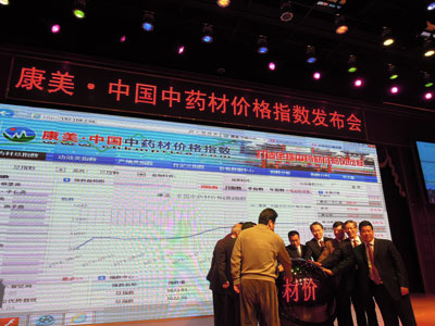 全國性中藥材價格指數正式推出