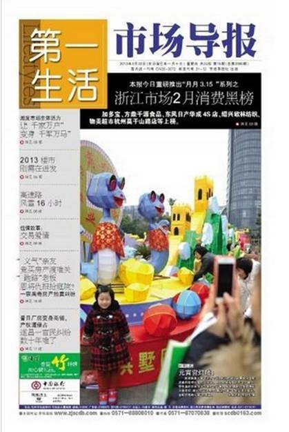 3.15打假《市場導報》曝光加多寶摘得黑心“榜首”