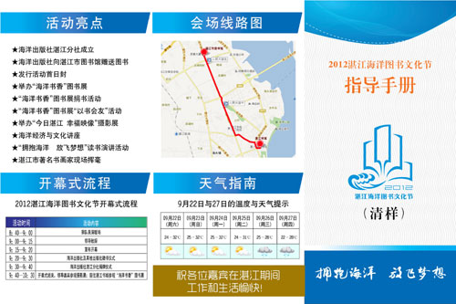 2012湛江海洋圖書文化節(jié)開幕