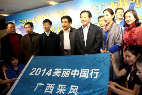 “2014美麗中國行•聚焦廣西特色旅游名縣大型采風活動”在桂林興安舉行