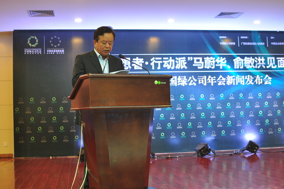 2014“中國綠公司年會”新聞發布會在南寧舉辦