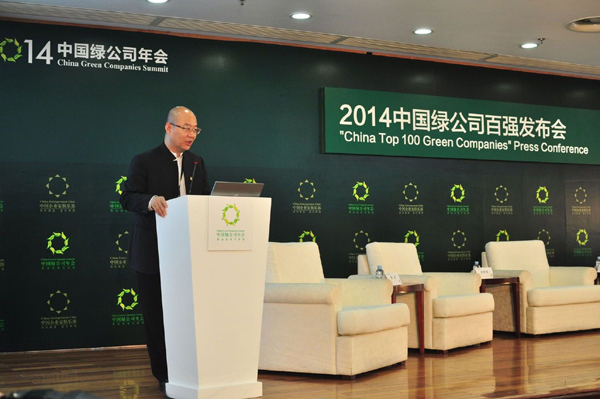 2014中國綠公司年會在南寧舉辦