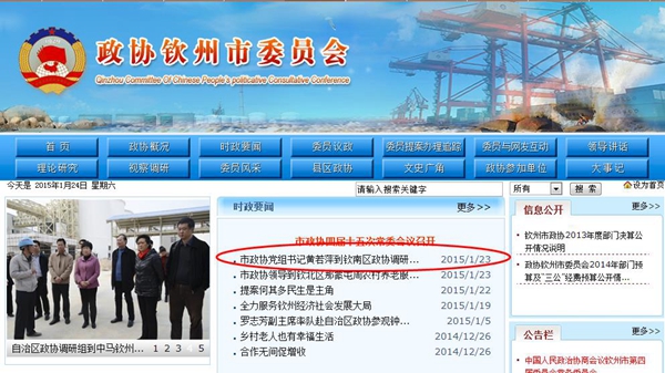廣西欽州市政協、市紀委主要領導有變動