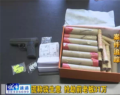 磐石情侶持假槍搶劫31萬元現金