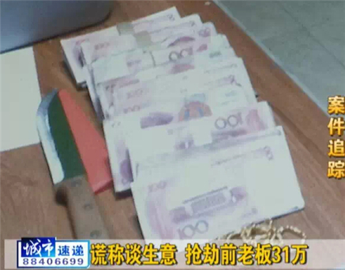 磐石情侶持假槍搶劫31萬元現金