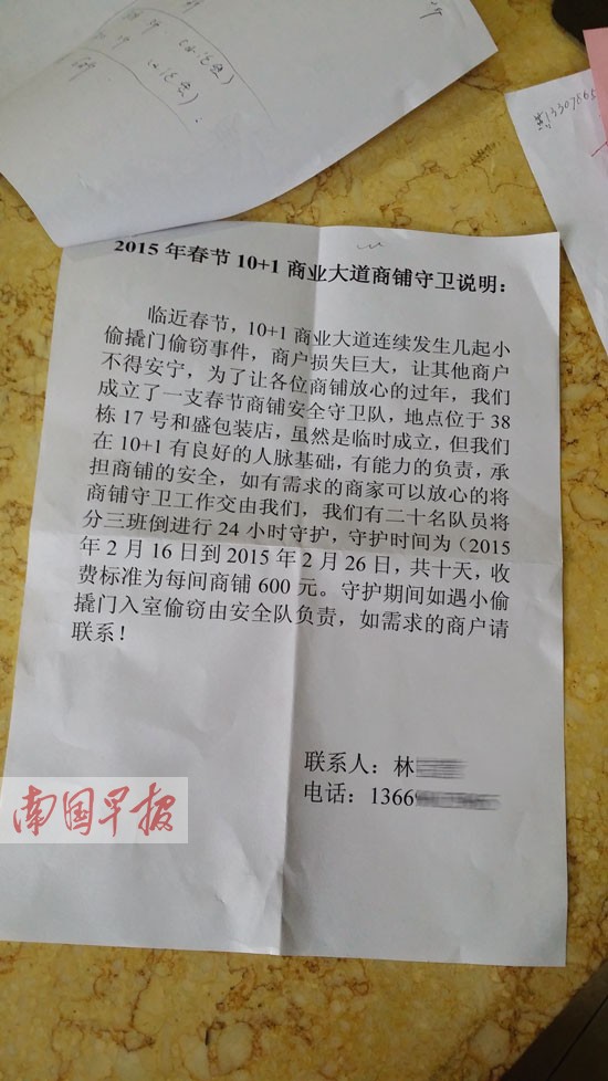 挨門發(fā)通知稱交錢能保安全 3名涉事者被控制(圖)