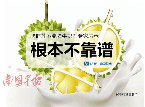 吃榴蓮后喝牛奶中毒？專家給出否定答案：不靠譜