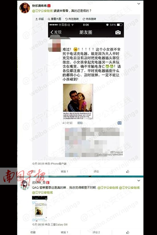 微信瘋轉(zhuǎn)手機(jī)充電器接口對(duì)小孩有致命危險(xiǎn) 是謠傳