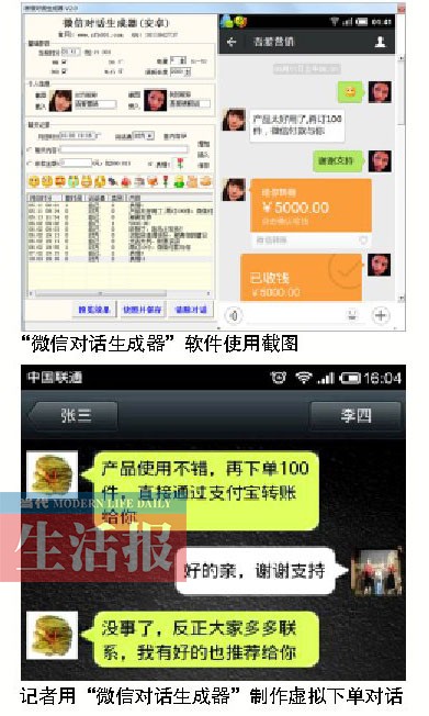 曬記錄曬成交曬對話朋友圈生意火爆?原是軟件合成