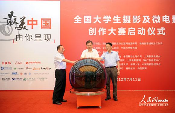 “最美中國”全國大學生攝影及微電影創作大賽啟動