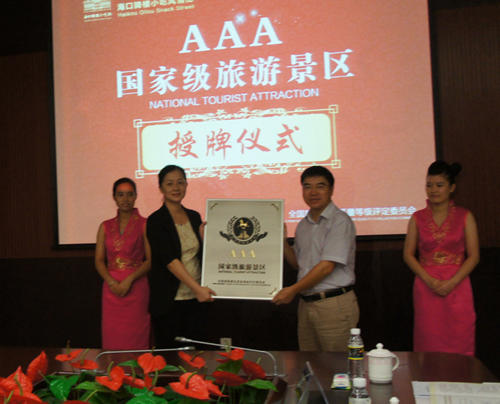 海口騎樓小吃街被授予國家3A級旅游景區(qū)