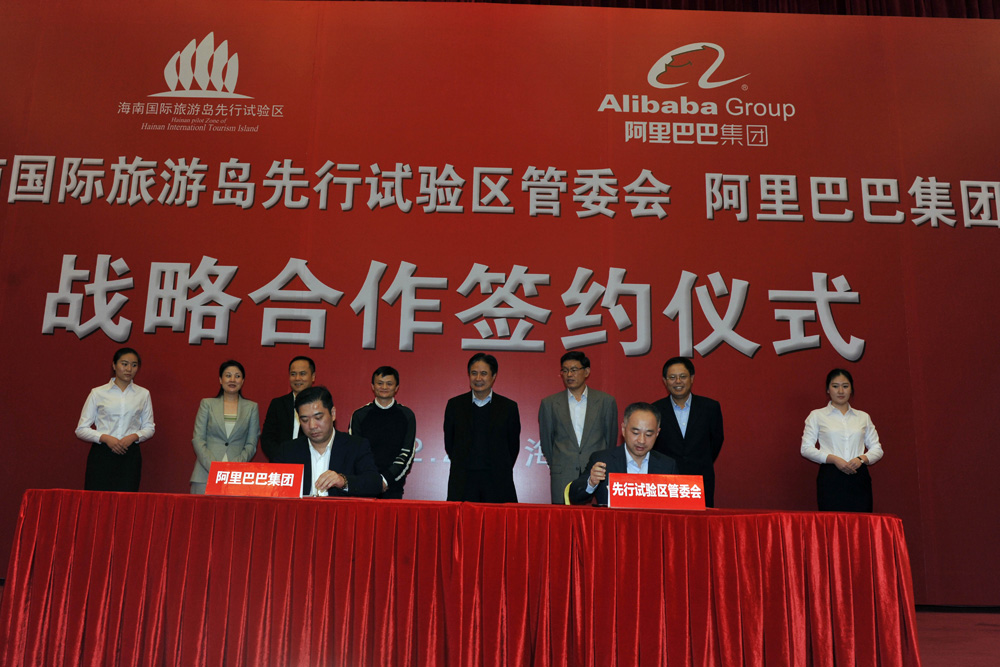 海南國際旅游島先行試驗區管委會與阿里巴巴集團簽署戰略合作協議