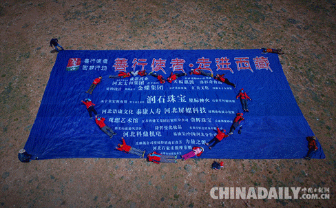 “善行使者·走進西藏”大型公益徒步活動正式開拔