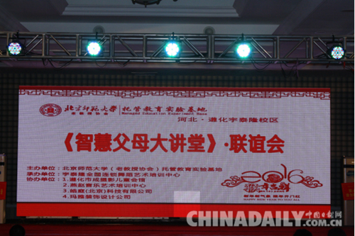 唐山遵化《智慧父母大講堂》•聯誼會展現愛的傳遞