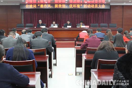 平泉住建局開展“整作風、提效能、優環境”主題活動