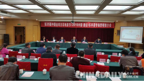 唐山樂亭舉辦金雞百花電影節(jié)推介會