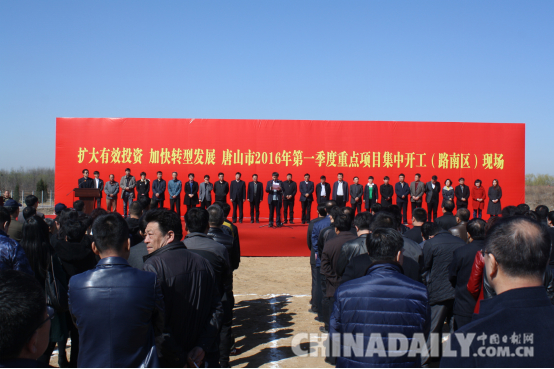 京津冀協同發展累結碩果 總投資8.7億元項目落戶唐山路南
