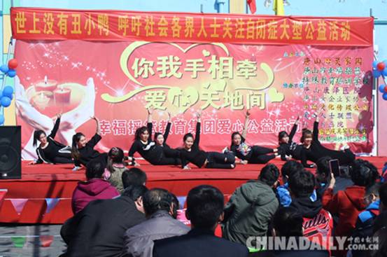 唐山幸福搖籃幼兒園開展關注自閉癥兒童公益活動