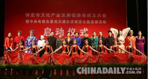 中央電視臺星光大道走進保定公益選拔活動啟動