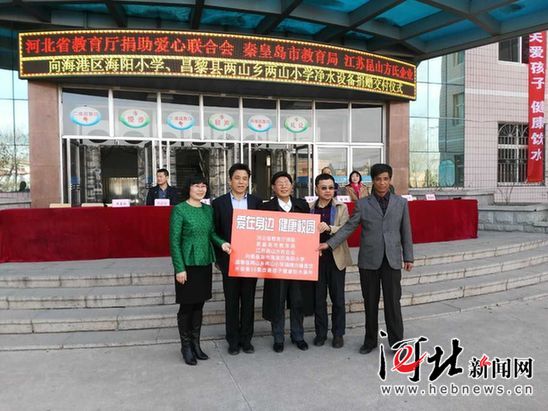 河北省教育廳捐聯(lián)向秦皇島兩小學(xué)捐贈(zèng)校園健康飲水設(shè)備