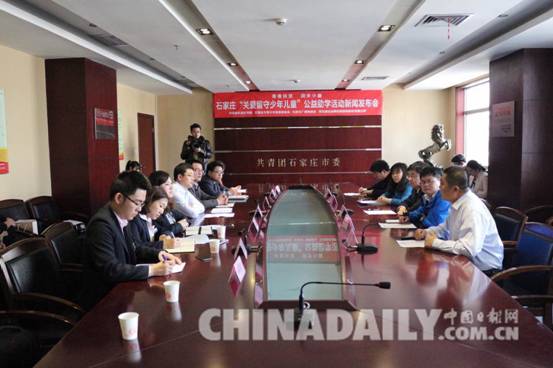 石家莊啟動“關愛留守少年兒童”公益助學活動