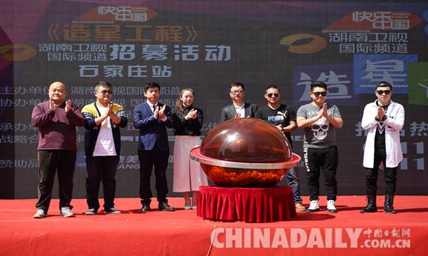 湖南衛視《造星工程》石家莊海選啟動 挖掘準童星