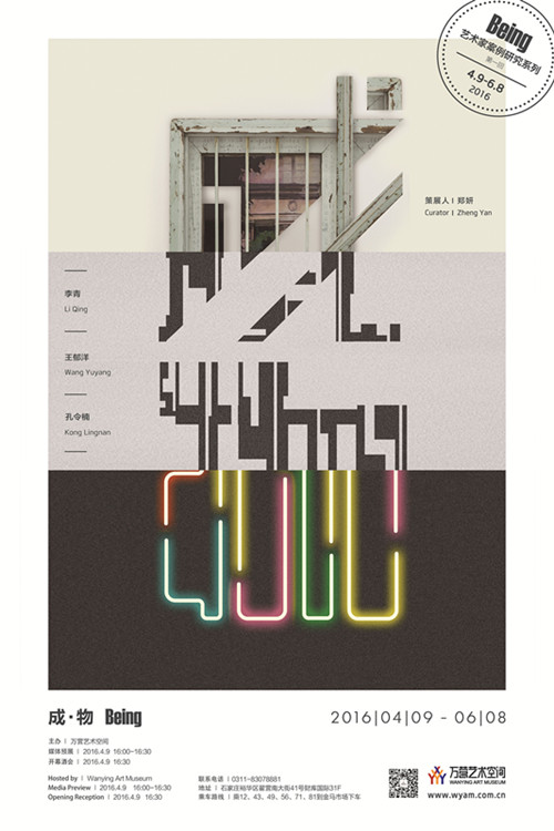 藝術家案例研究系列展覽在萬營藝術空間正式開幕
