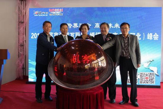 首屆京津冀互聯網+婚姻服務業峰會在石舉辦