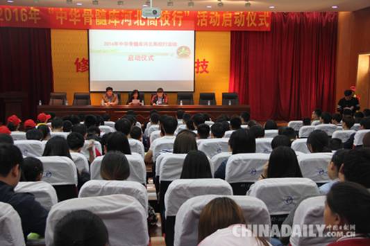 第五屆“中華骨髓庫河北高校行”活動啟動