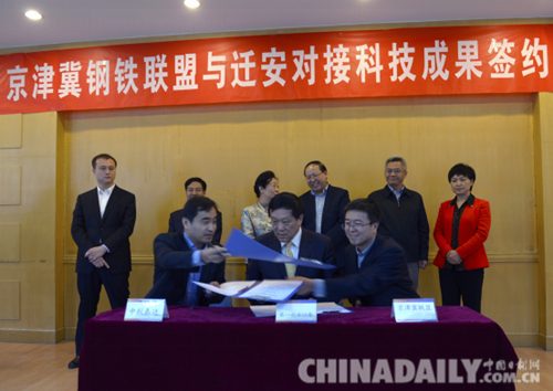京津冀鋼鐵聯(lián)盟唐山(遷安)協(xié)同創(chuàng)新研究院順利揭牌