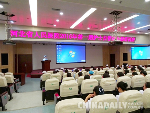 河北省人民醫院舉辦2016年首期護士長管理專題培訓班