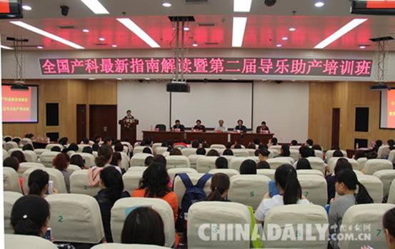 第二屆導樂助產培訓班在河北省人民醫院產科舉行