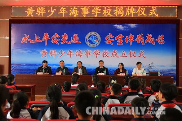 首家少年海事學校正式揭牌儀式在滄州舉行