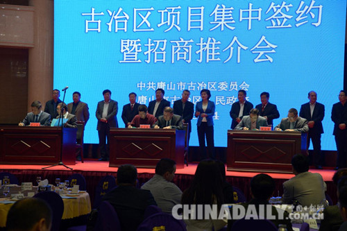 唐山古冶舉行項目集中簽約暨招商推介會