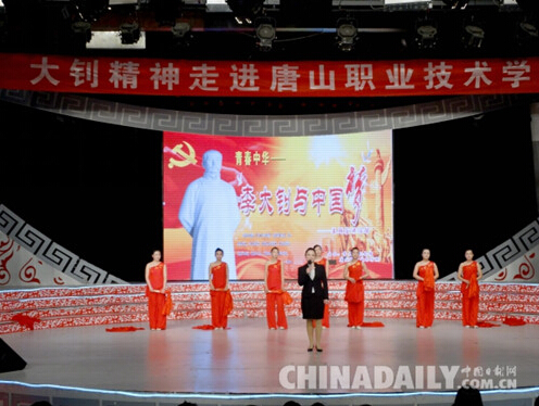 唐山樂亭李大釗精神走進(jìn)高校