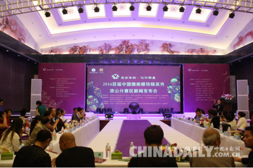 唐山舉辦首屆中國旗袍模特精英秀新聞發布會