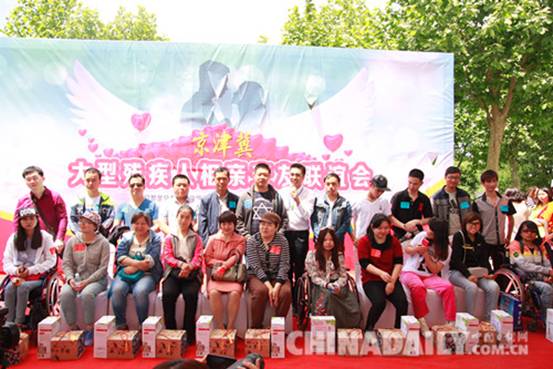 首屆“京津冀殘疾人相親會”在石舉辦 成功牽手11對