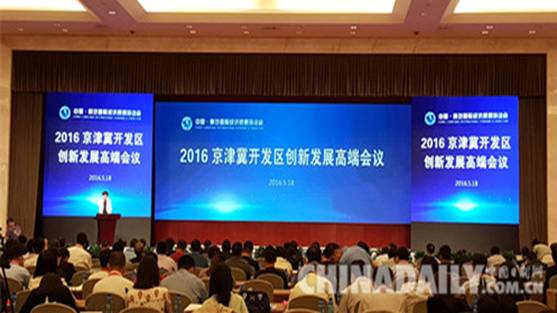 “5•18”經洽會三大高端會議助力京津冀協同發展